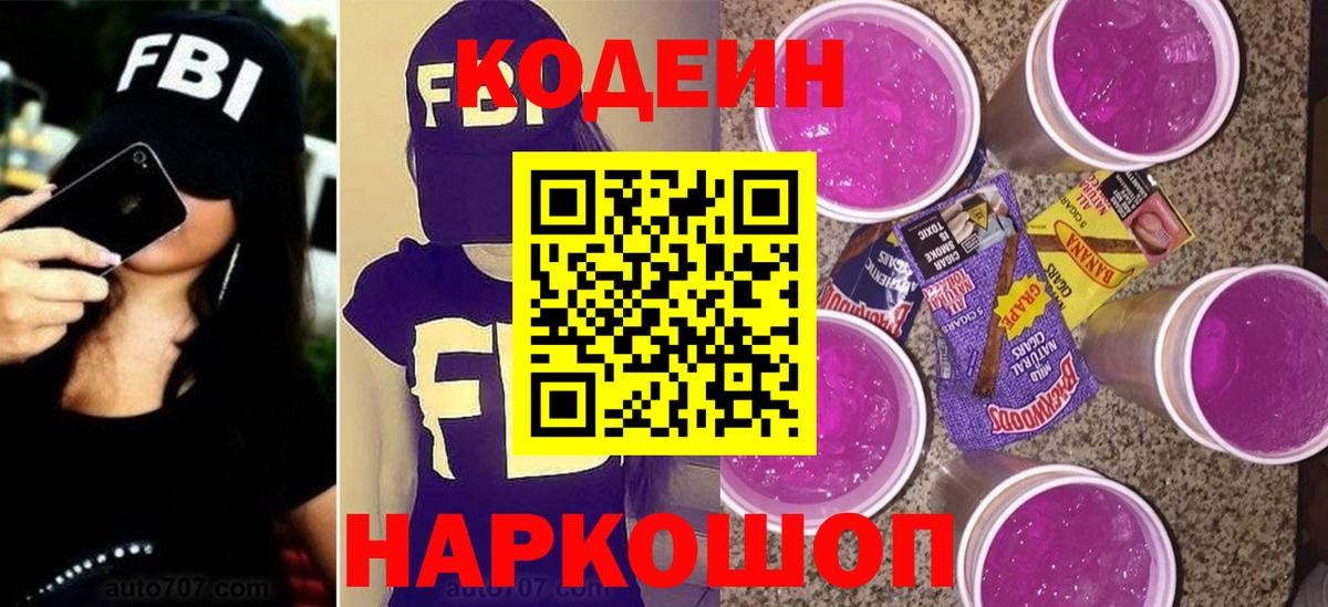 Codein напиток Lean (лин)  Вход с VPN  Серпухов  Кодеиновый сироп Lean Purple Drank 