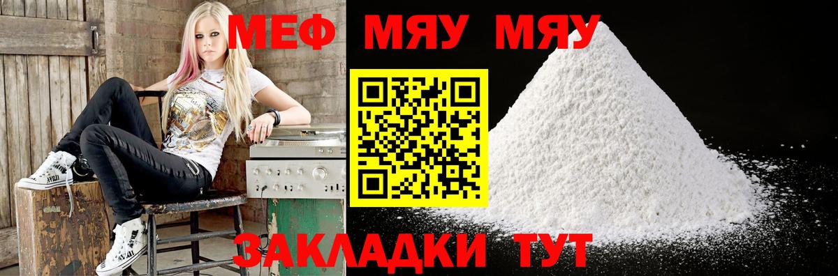 Меф мяу мяу мука Серпухов