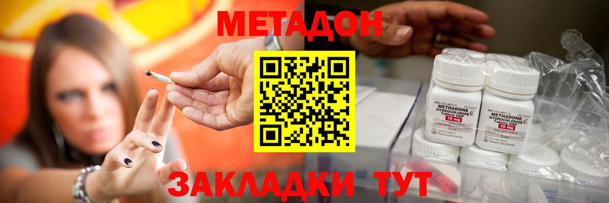 Метадон methadone Серпухов